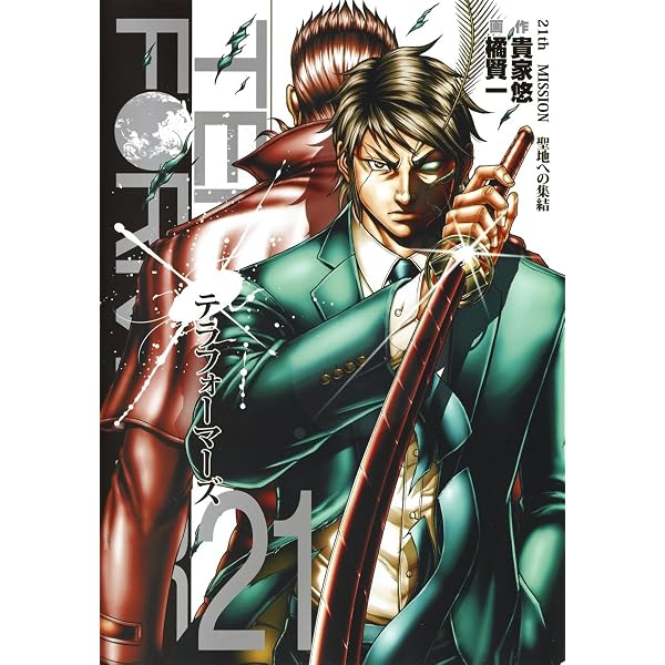 テラフォーマーズ コミック 1-20巻セット (ヤングジャンプコミックス